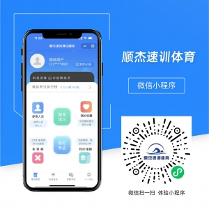游泳考試小程序