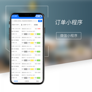 訂單管理小程序